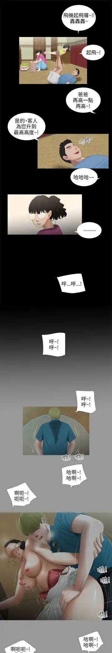 三姐妹 47-50 Chinese Fhentai - Page 24