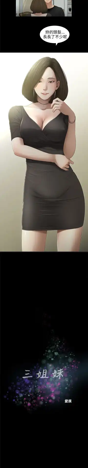 三姐妹 47-50 Chinese Fhentai - Page 50