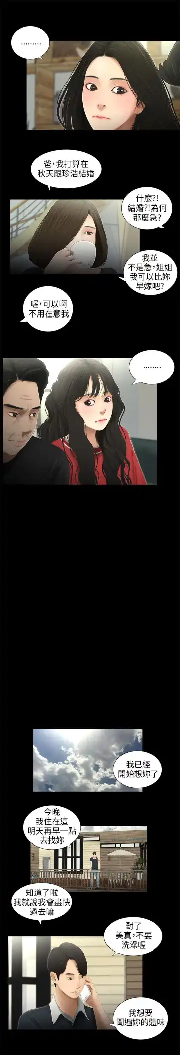 三姐妹 47-50 Chinese Fhentai - Page 52