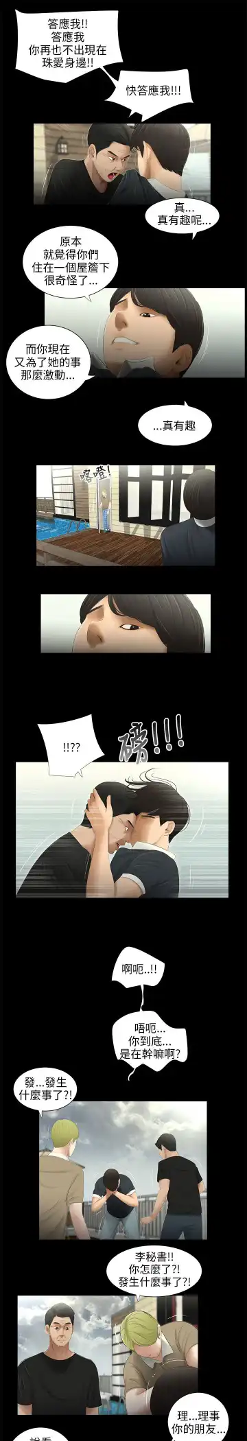 三姐妹 47-50 Chinese Fhentai - Page 55