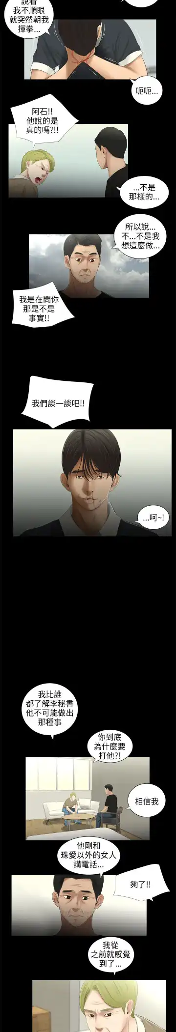 三姐妹 47-50 Chinese Fhentai - Page 56