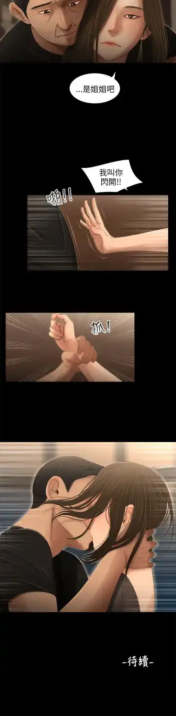 三姐妹 47-50 Chinese Fhentai - Page 63