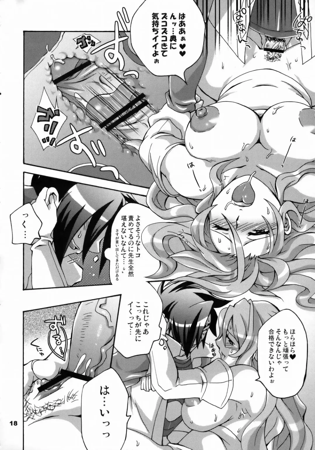 [Tokimachi Eisei] Triple Con Back Fhentai - Page 17