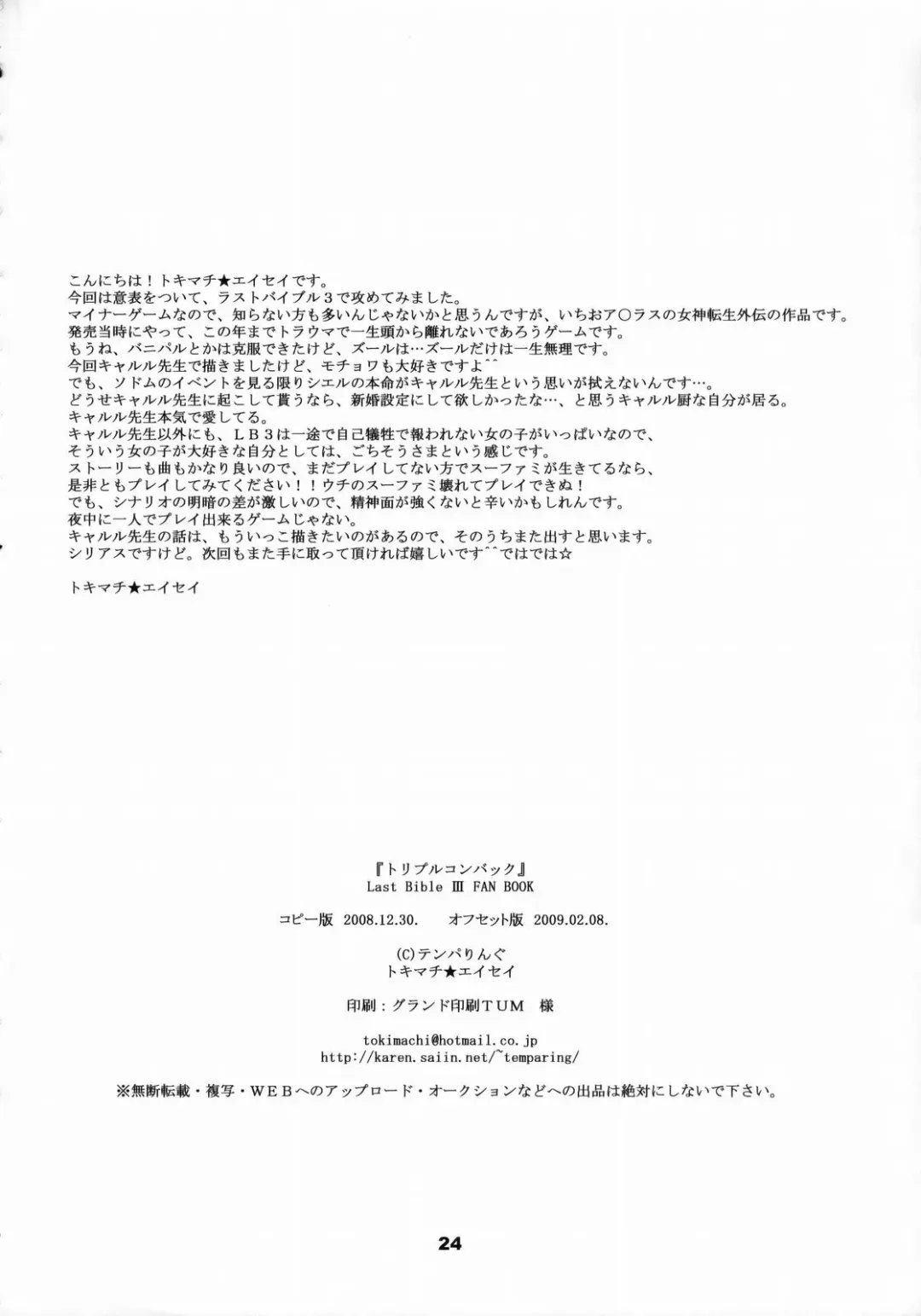 [Tokimachi Eisei] Triple Con Back Fhentai - Page 23