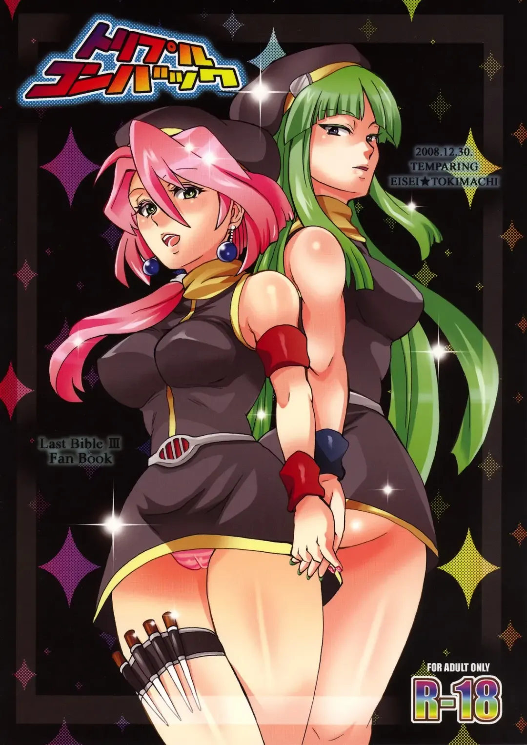 [Tokimachi Eisei] Triple Con Back Fhentai - Page 26