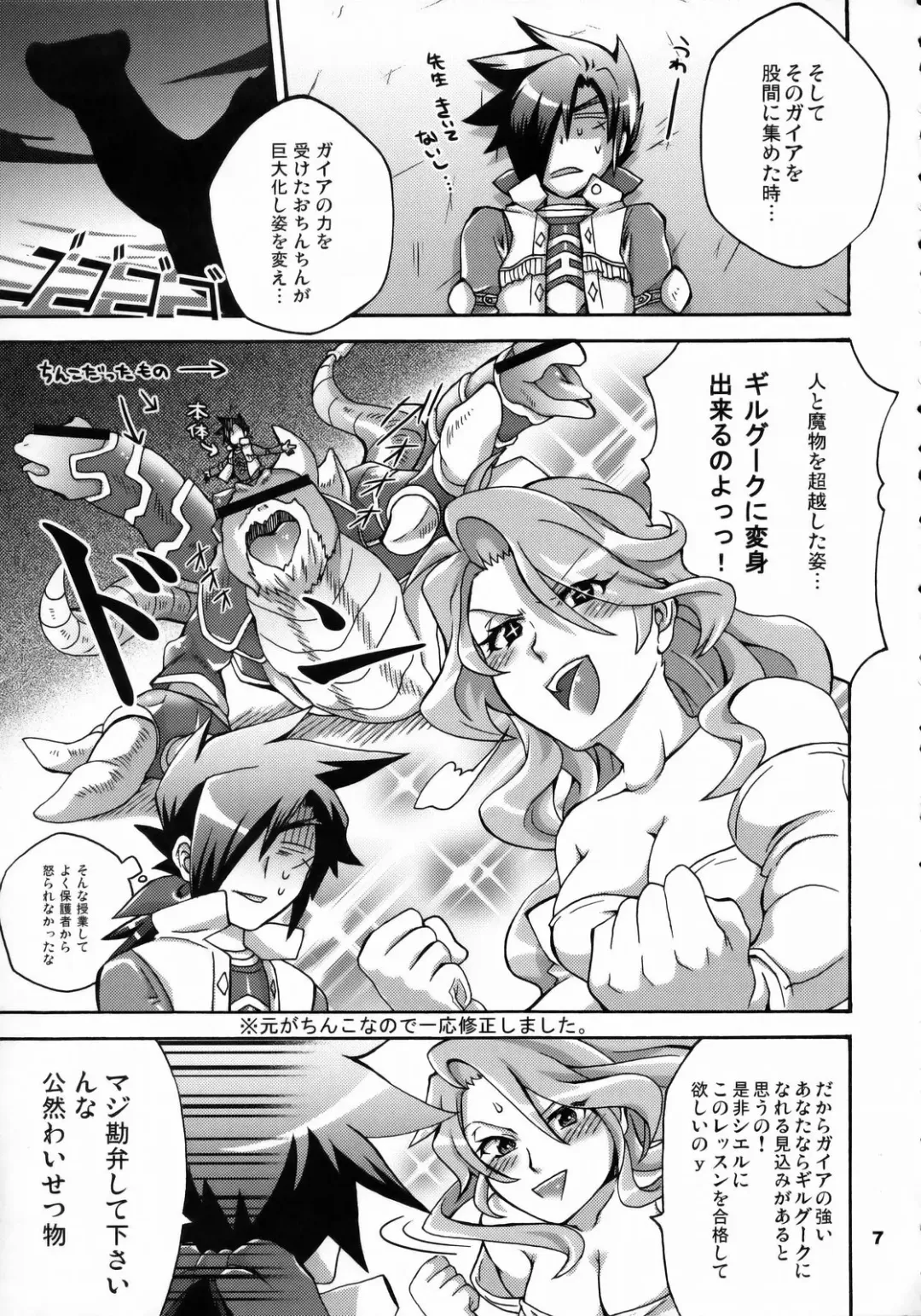 [Tokimachi Eisei] Triple Con Back Fhentai - Page 6