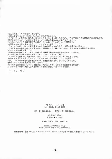 [Tokimachi Eisei] Triple Con Back Fhentai - Page 23