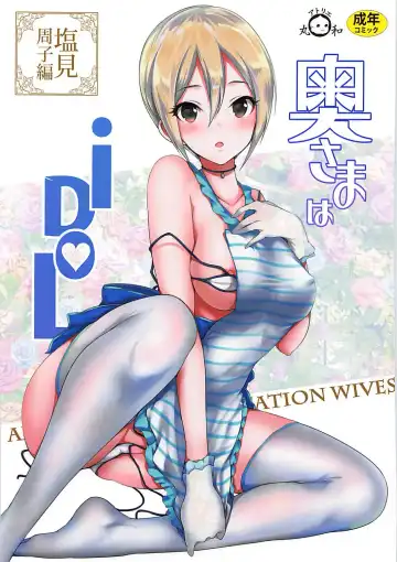 Read [Maruwa Tarou] Oku-sama wa iDOL -Shiomi Syuko Hen- - Fhentai