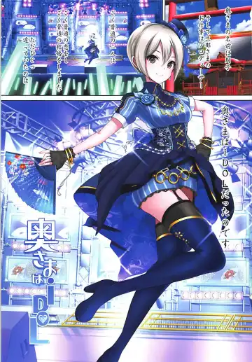 [Maruwa Tarou] Oku-sama wa iDOL -Shiomi Syuko Hen- Fhentai - Page 2