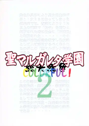 [Mikoshiro Honnin] St. Margareta Gakuen COLORFUL! Vol. 2 Fhentai - Page 2