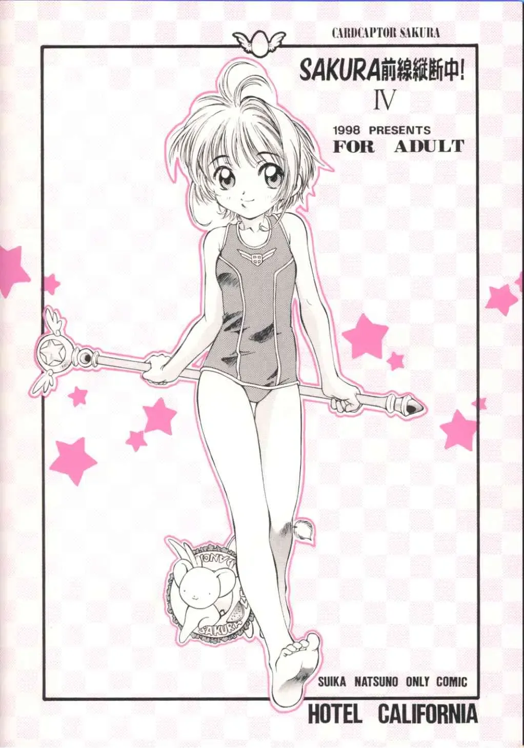 [Natsuno Suika] Sakura Zensen Juudanchuu! IV Fhentai - Page 16