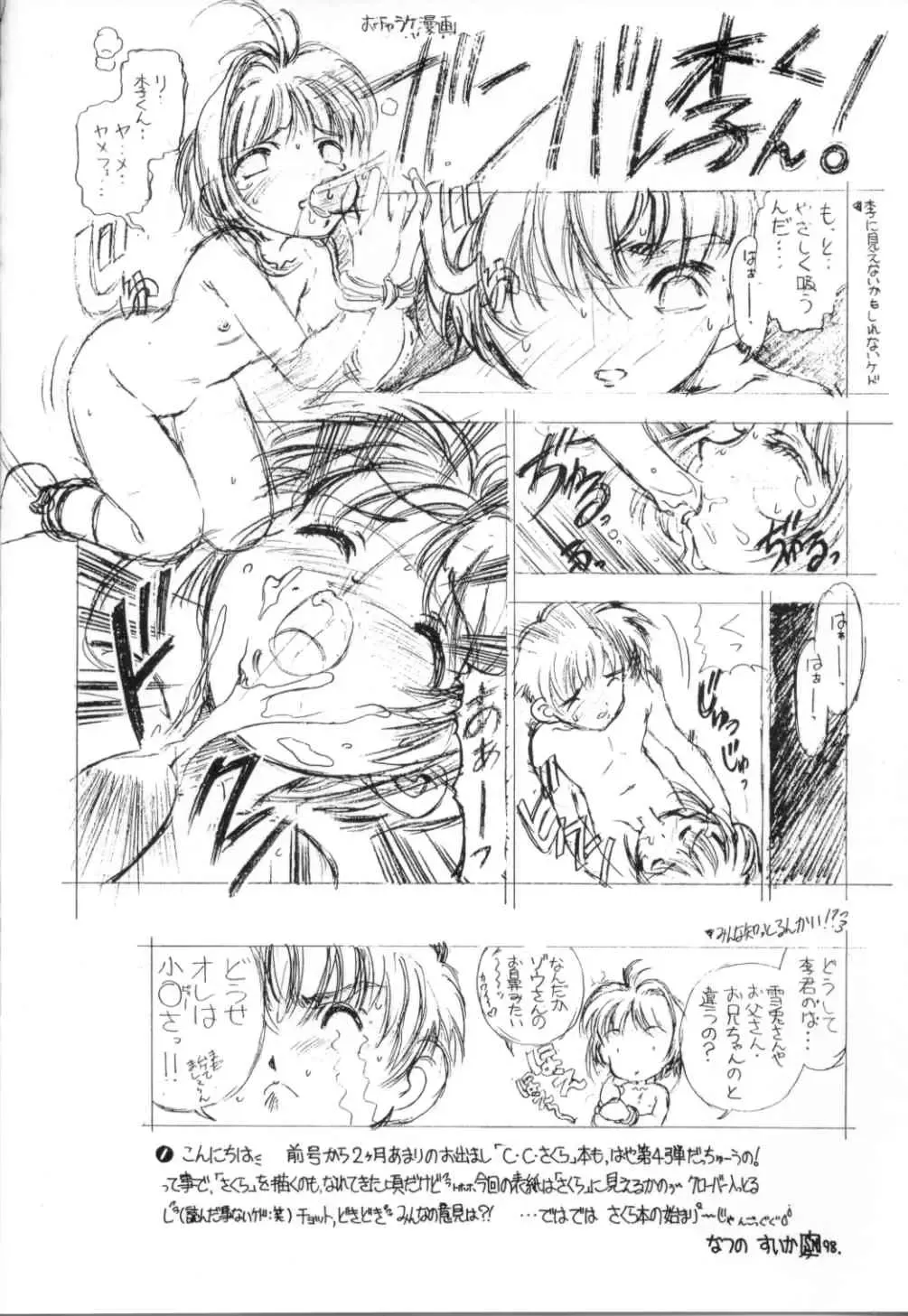 [Natsuno Suika] Sakura Zensen Juudanchuu! IV Fhentai - Page 2