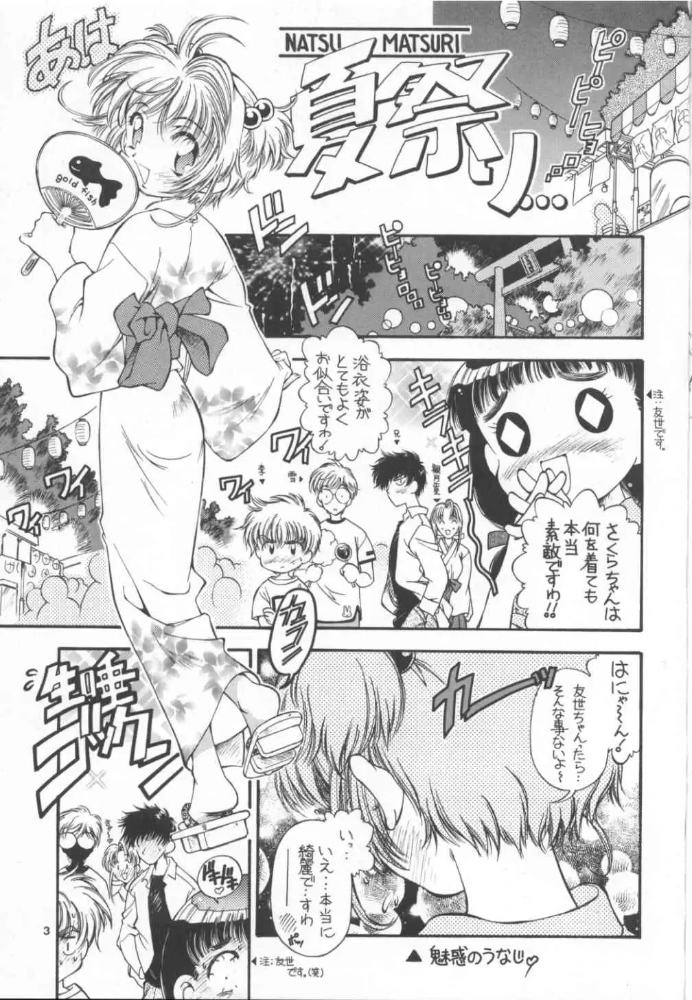 [Natsuno Suika] Sakura Zensen Juudanchuu! IV Fhentai - Page 3