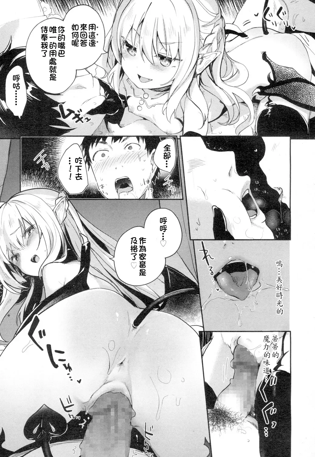 [Tamano Kedama] Lusty Charms Fhentai - Page 21