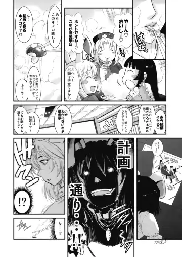 [Musashino Sekai] Eirin no Kinoko o Kaguya to Udonge ga Love Love Bon Fhentai - Page 6