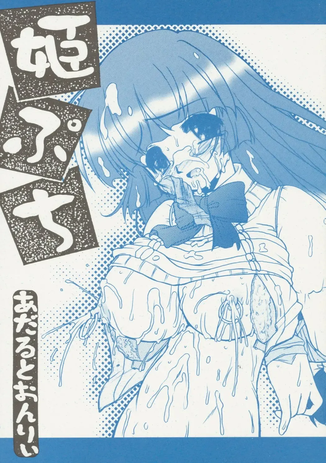 [Imaki Hitotose] Hime Puchi Fhentai - Page 1