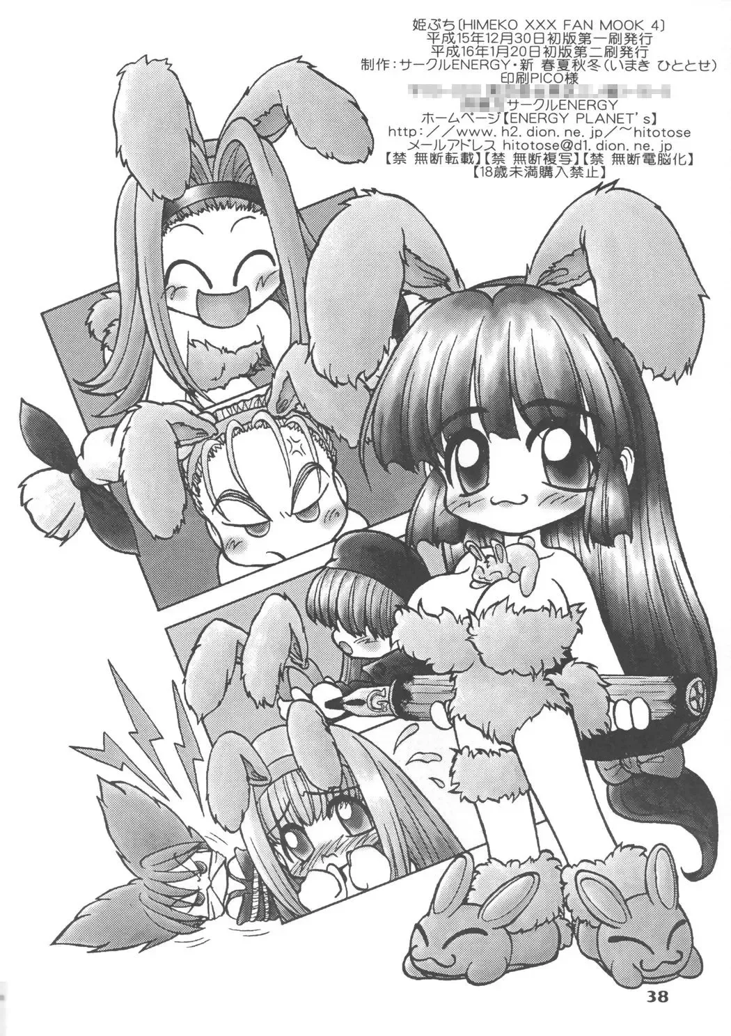 [Imaki Hitotose] Hime Puchi Fhentai - Page 37