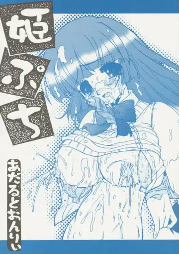 Read [Imaki Hitotose] Hime Puchi - Fhentai