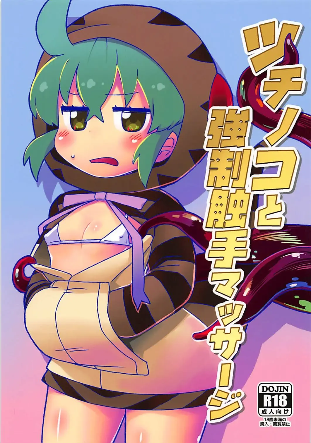 [Gabyonuno] Tsuchinoko to Kyousei Shokushu Massage Fhentai - Page 1