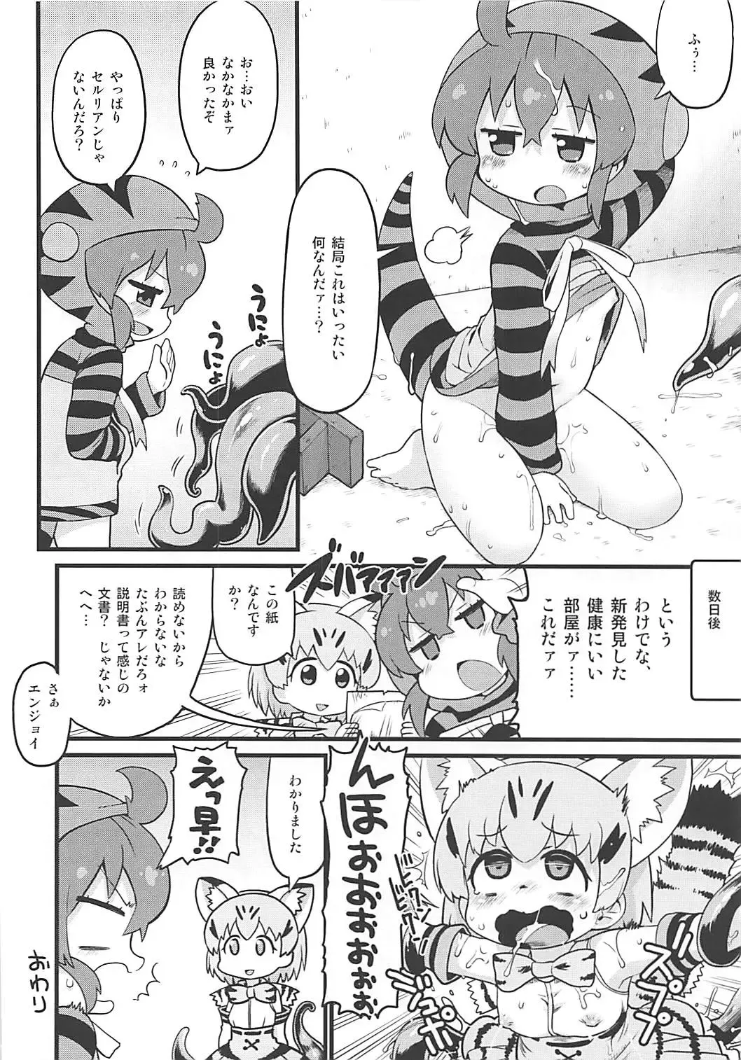 [Gabyonuno] Tsuchinoko to Kyousei Shokushu Massage Fhentai - Page 19