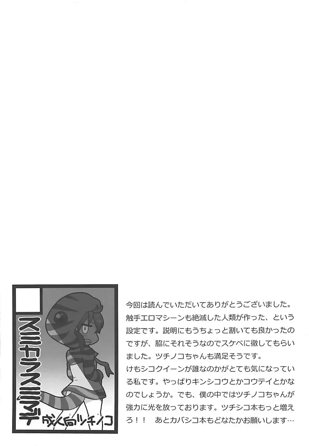 [Gabyonuno] Tsuchinoko to Kyousei Shokushu Massage Fhentai - Page 20