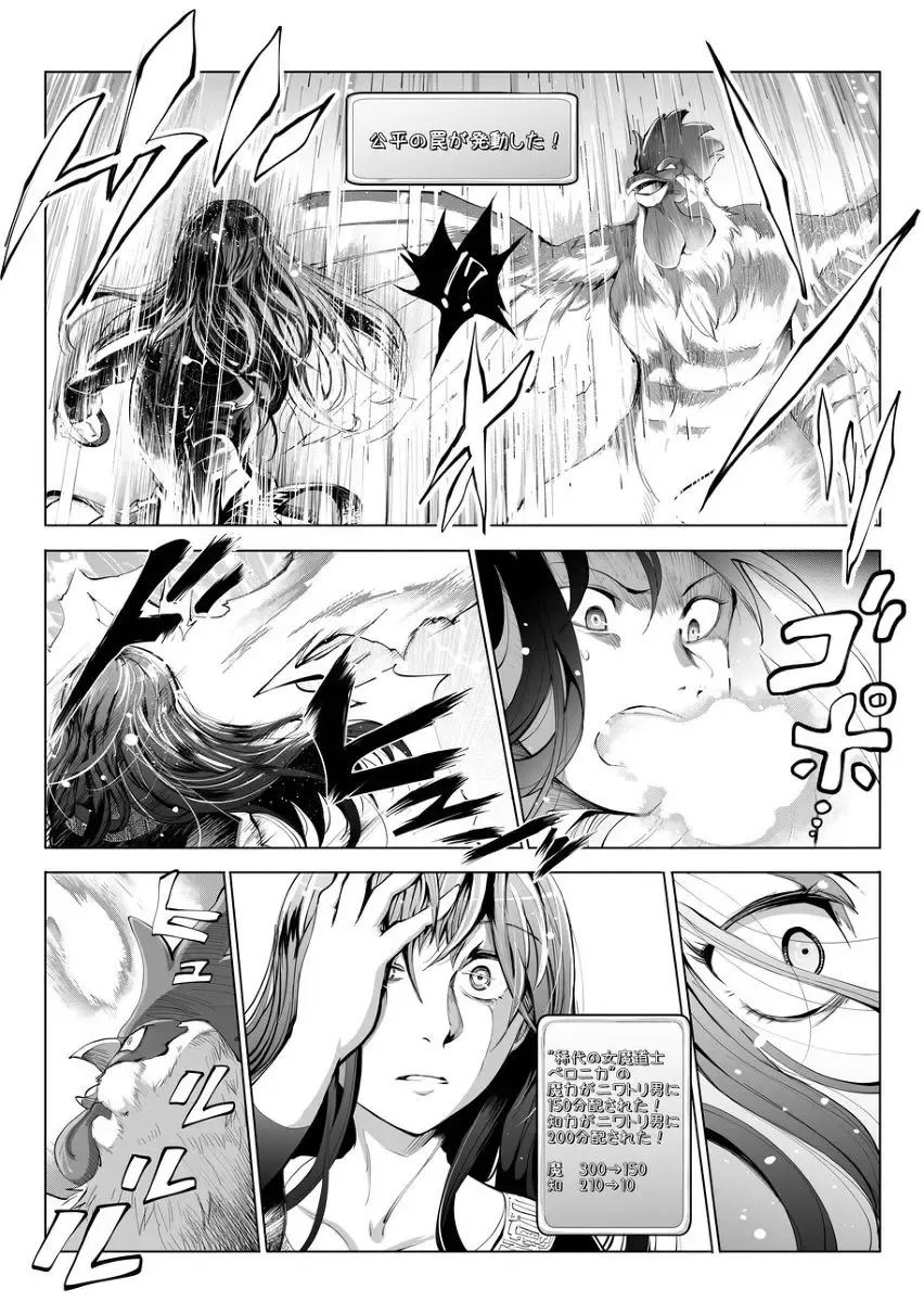 [Nojo] 公平の罠 Fhentai - Page 2