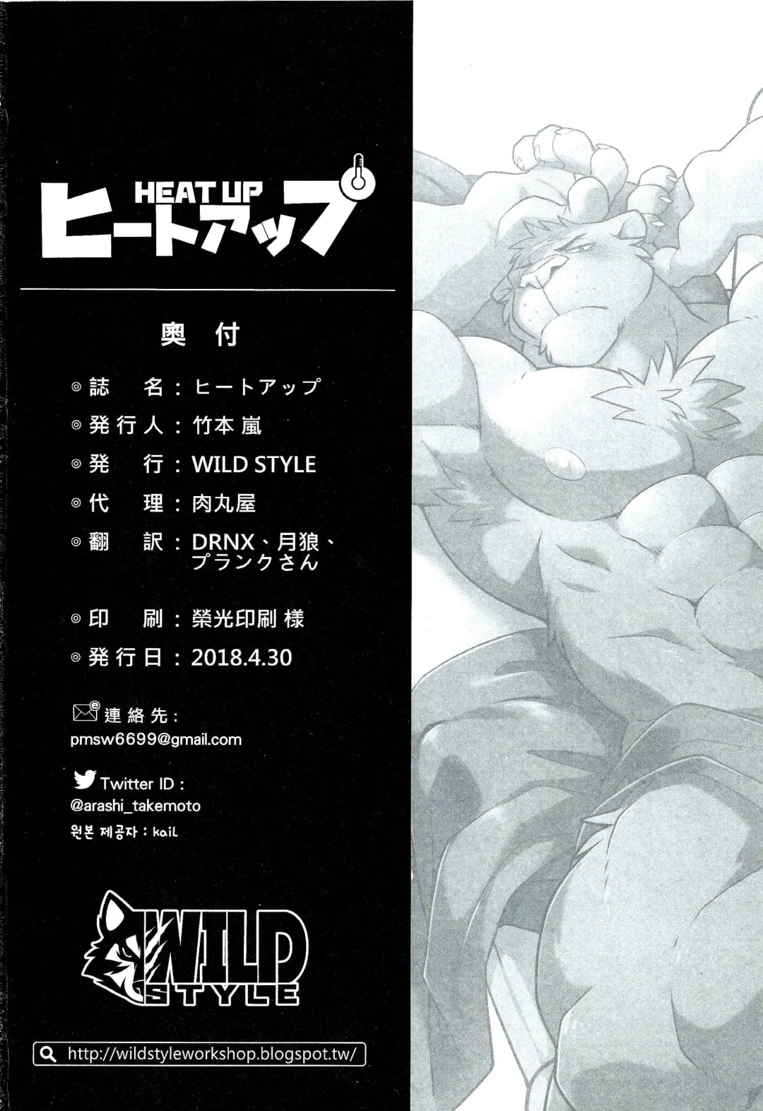 [Takemoto - Takemoto Arashi] HEAT UP Fhentai - Page 30