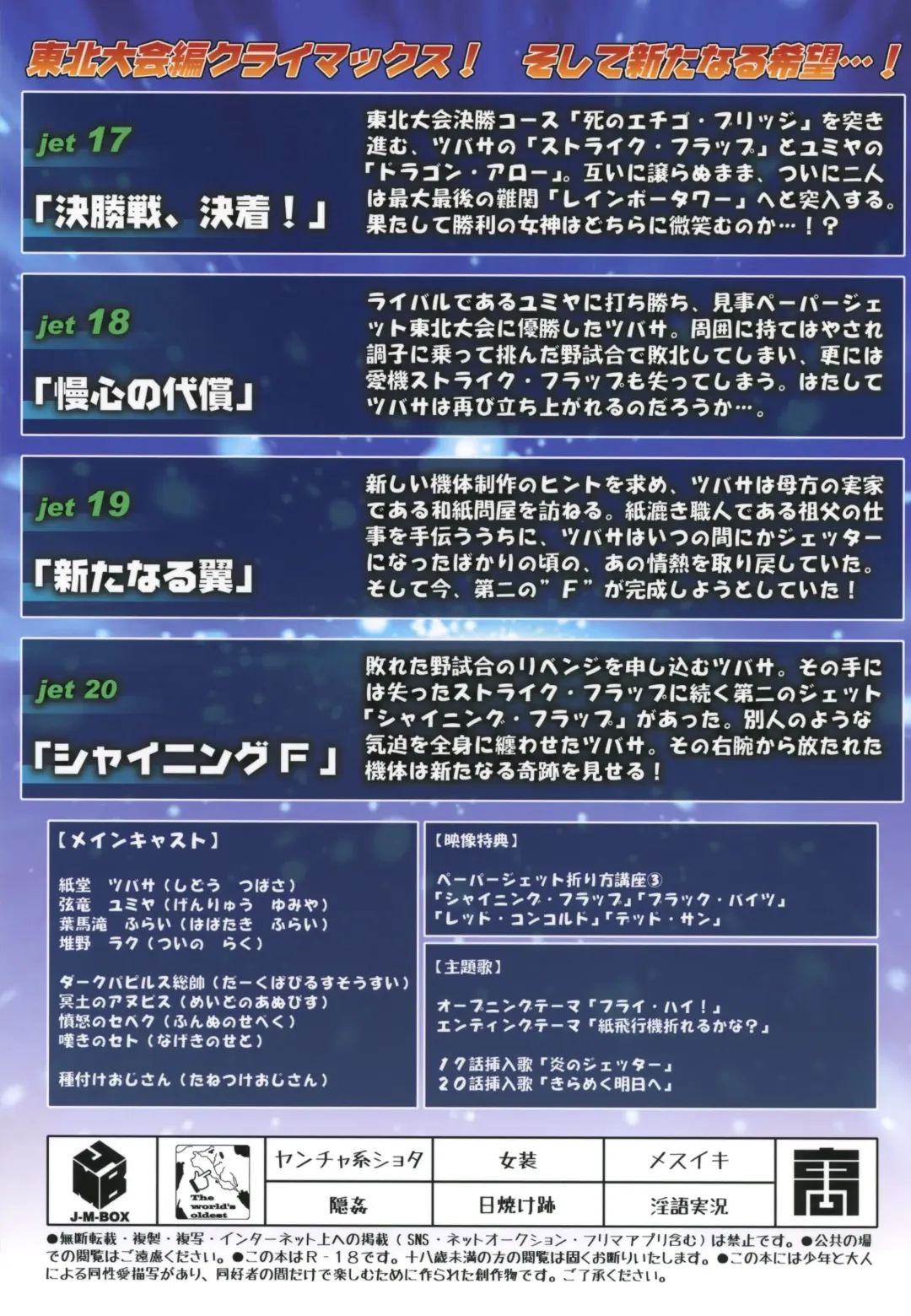 [Takatsu] Paper Jetter Tsubasa Fhentai - Page 24