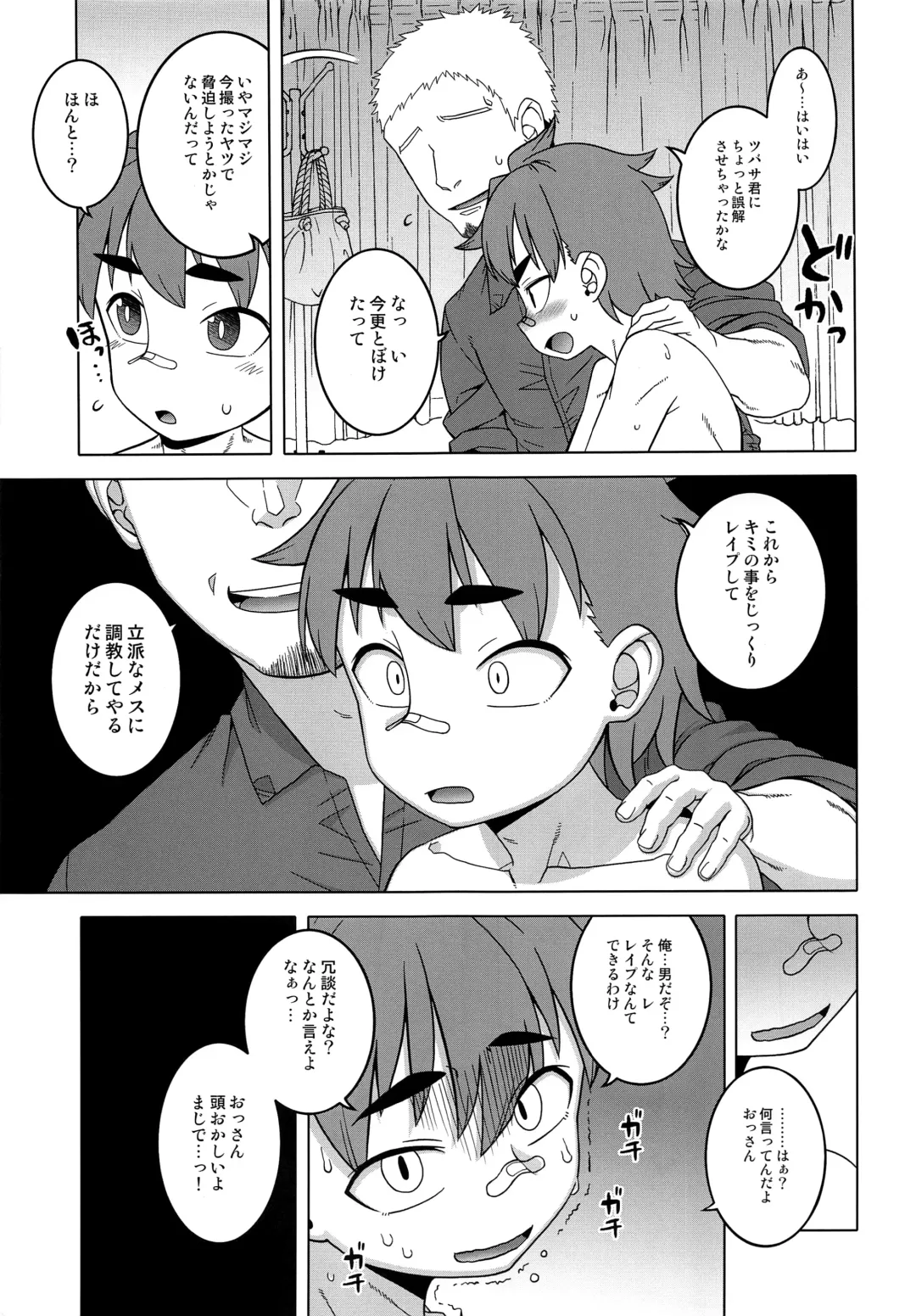 [Takatsu] Paper Jetter Tsubasa Fhentai - Page 6