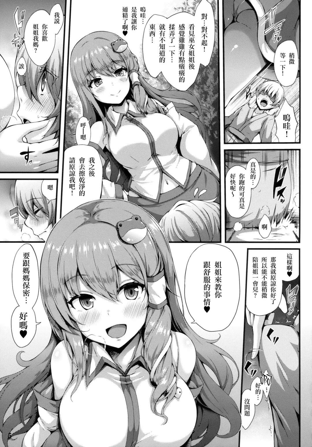 [Yukiusagi.] Himegoto Jinja Fhentai - Page 5