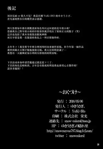 [Yukiusagi.] Himegoto Jinja Fhentai - Page 18