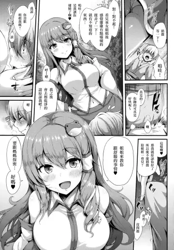 [Yukiusagi.] Himegoto Jinja Fhentai - Page 5