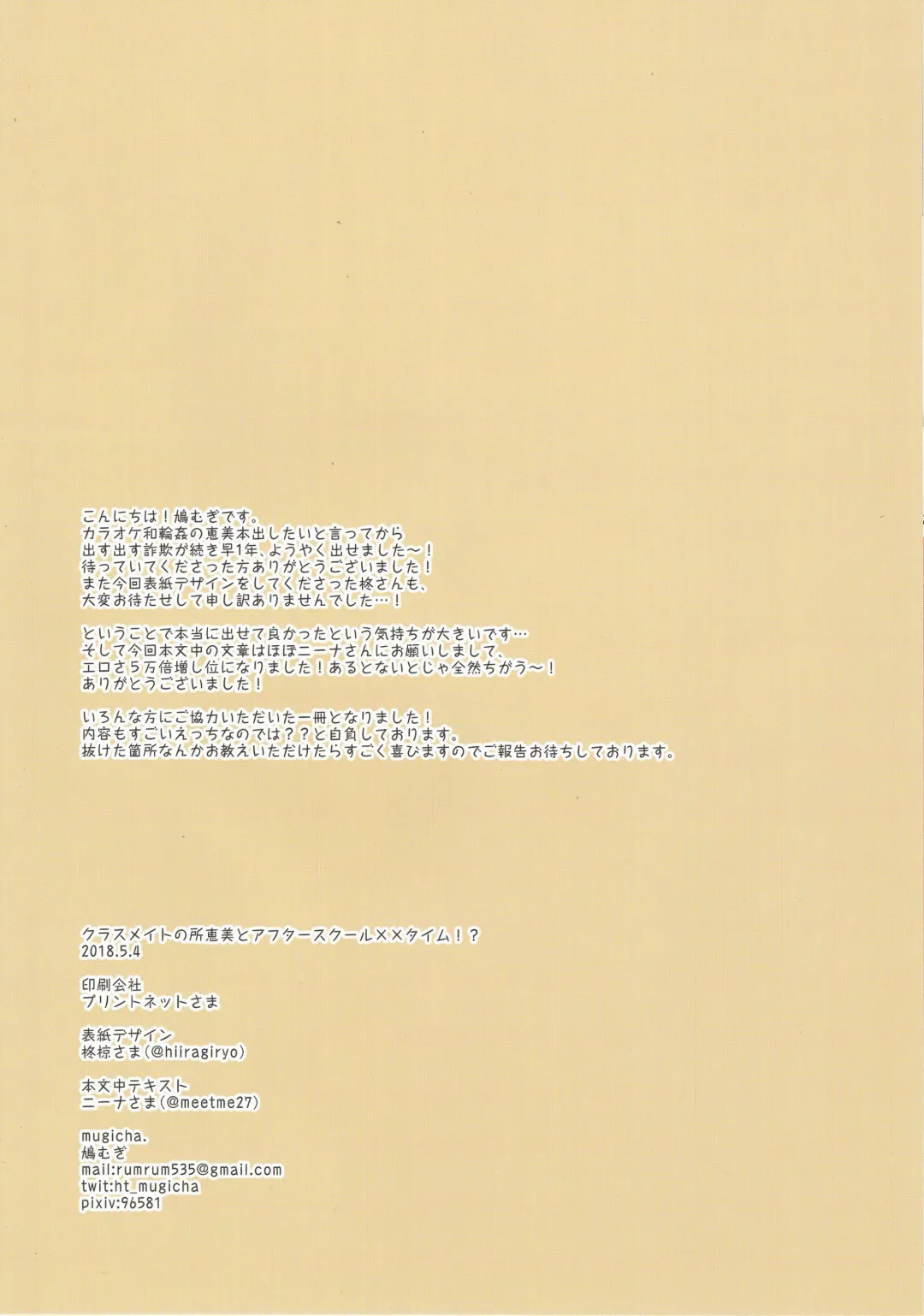 [Hatomugi] Classmate no Tokoro Megumi to Afterschool XX Time!? Fhentai - Page 24