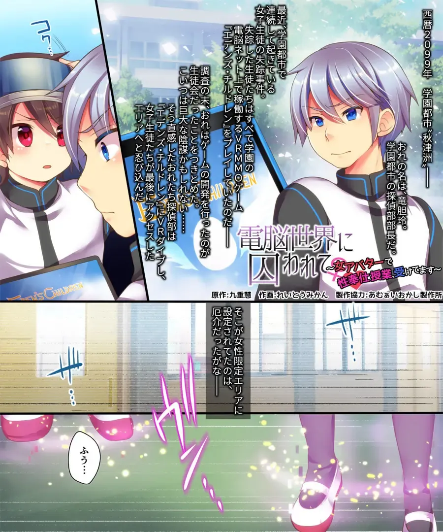 [Reitou Mikan] Dennou Sekai ni Torawarete ~Onna Avatar de Seihoushi Jugyou, Uketemasu~ Fhentai - Page 2