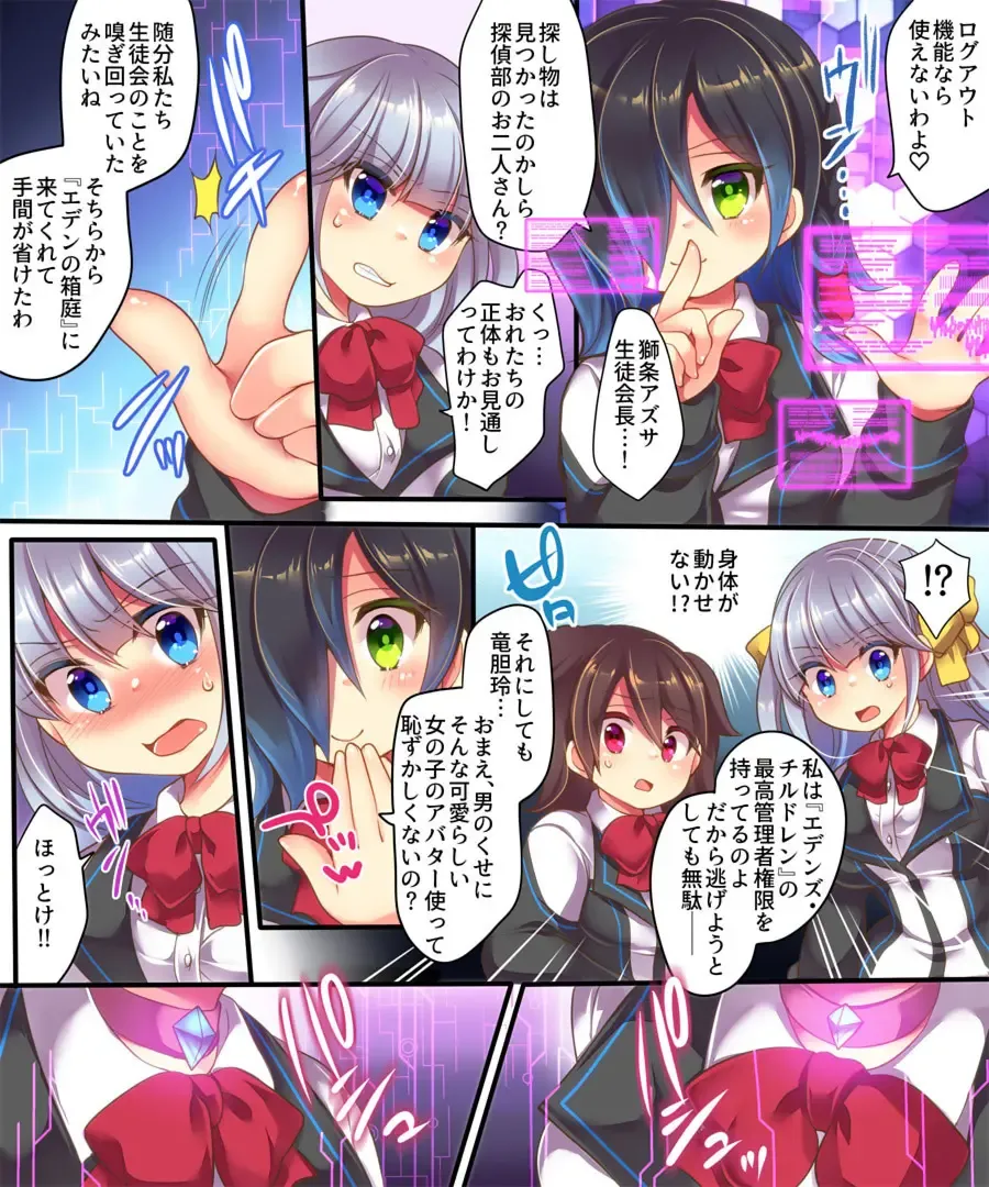 [Reitou Mikan] Dennou Sekai ni Torawarete ~Onna Avatar de Seihoushi Jugyou, Uketemasu~ Fhentai - Page 5