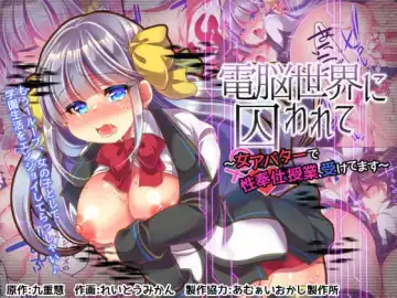 Read [Reitou Mikan] Dennou Sekai ni Torawarete ~Onna Avatar de Seihoushi Jugyou, Uketemasu~ - Fhentai