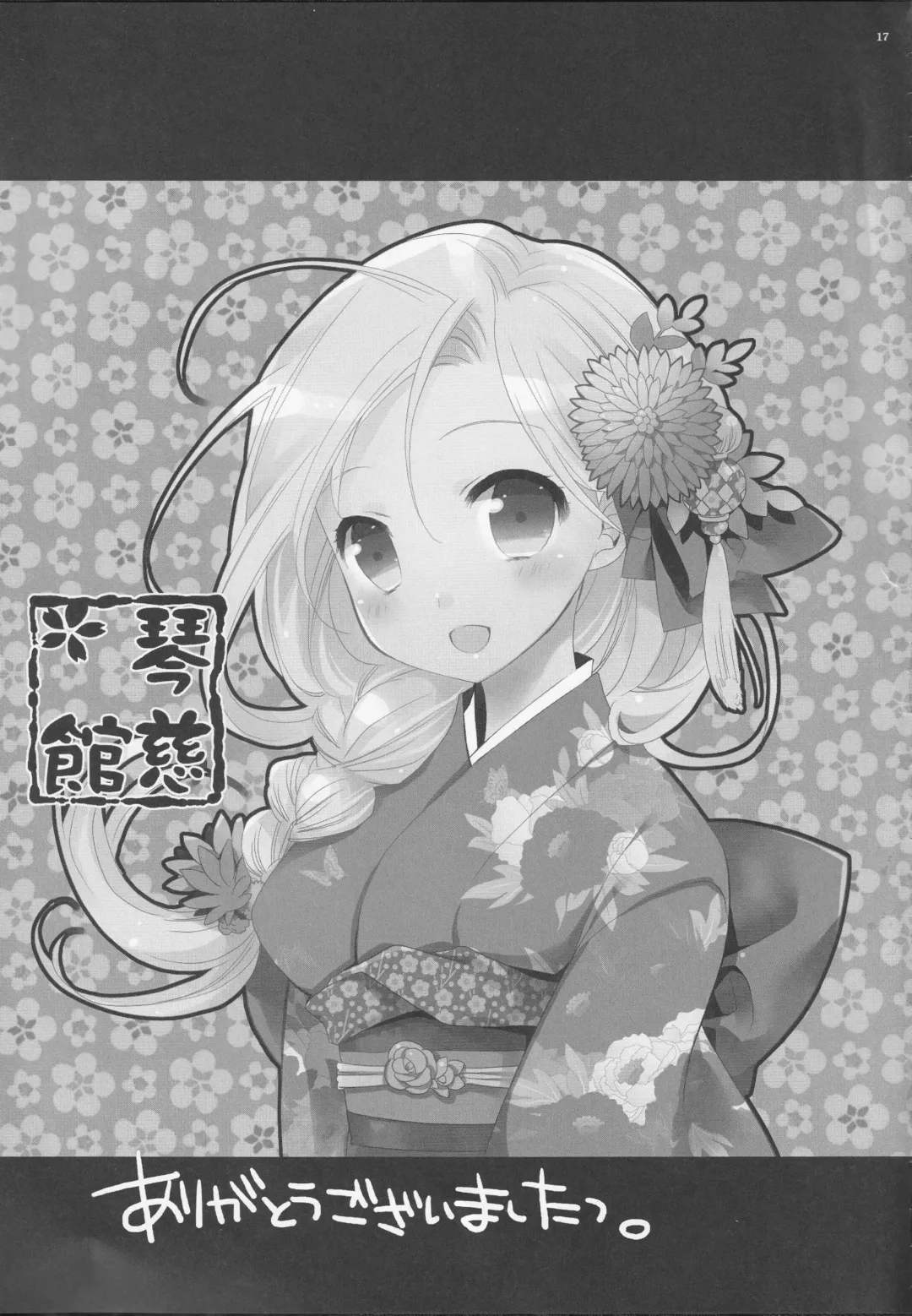 [Cotoji] Tenkuu no Koibito Fhentai - Page 16