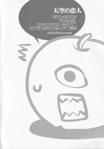 [Cotoji] Tenkuu no Koibito Fhentai - Page 17