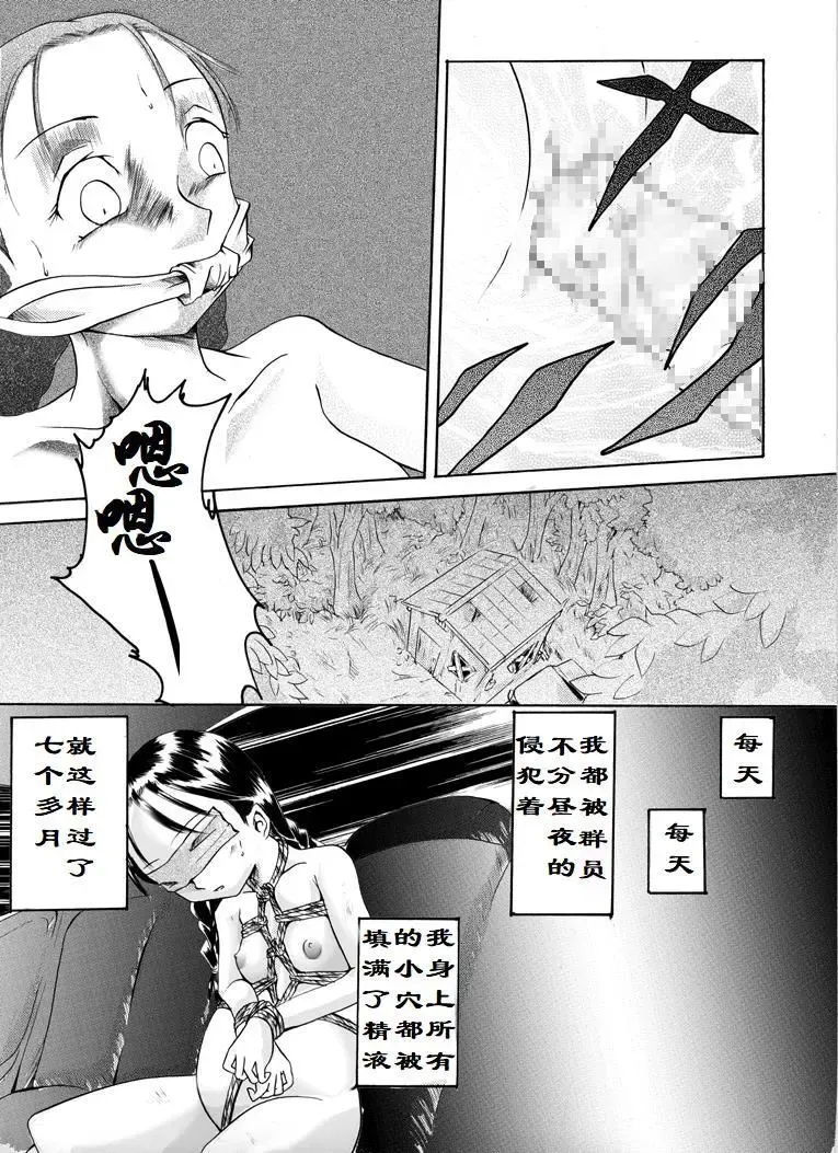 Yokubou Kaiki Dai 113 Shou - Sarawareta Otome Jusei Kankin Goukan Hen - Fhentai - Page 14