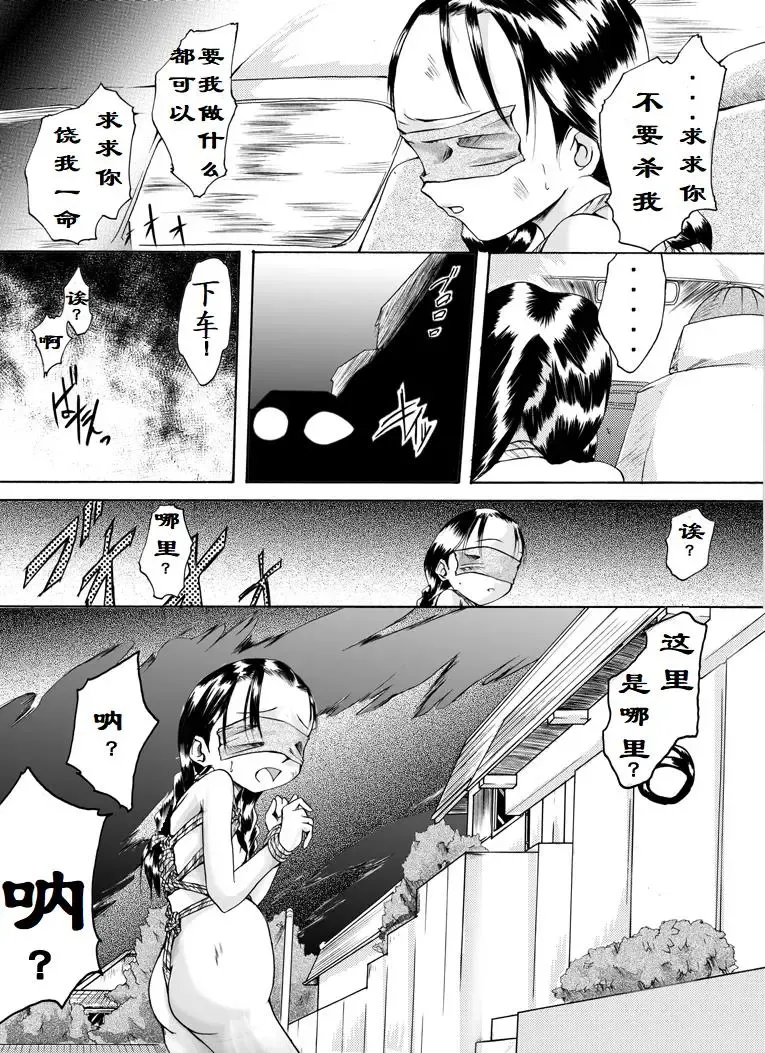 Yokubou Kaiki Dai 113 Shou - Sarawareta Otome Jusei Kankin Goukan Hen - Fhentai - Page 15