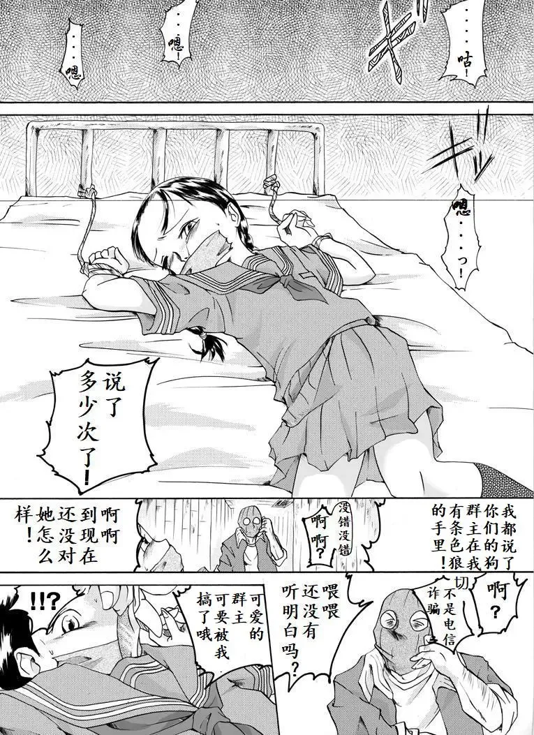 Yokubou Kaiki Dai 113 Shou - Sarawareta Otome Jusei Kankin Goukan Hen - Fhentai - Page 2