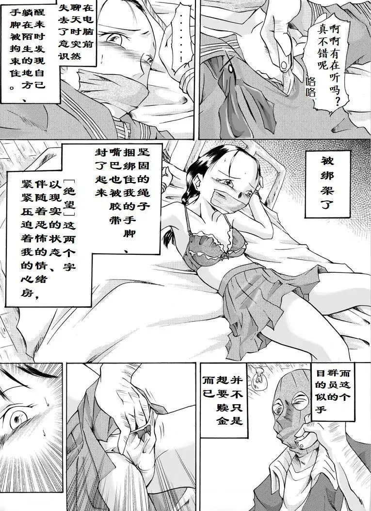 Yokubou Kaiki Dai 113 Shou - Sarawareta Otome Jusei Kankin Goukan Hen - Fhentai - Page 3