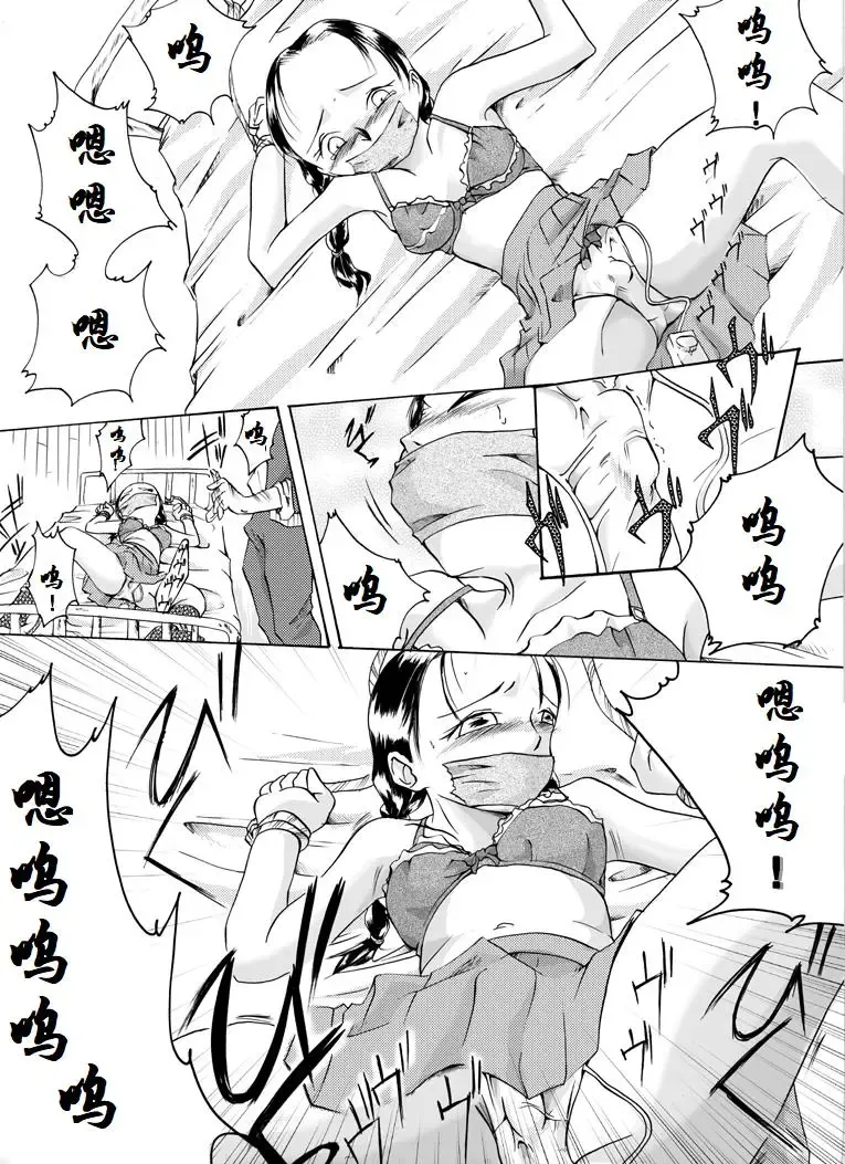 Yokubou Kaiki Dai 113 Shou - Sarawareta Otome Jusei Kankin Goukan Hen - Fhentai - Page 5