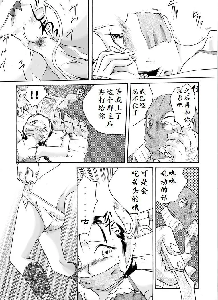 Yokubou Kaiki Dai 113 Shou - Sarawareta Otome Jusei Kankin Goukan Hen - Fhentai - Page 6