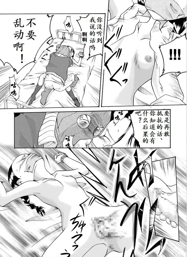 Yokubou Kaiki Dai 113 Shou - Sarawareta Otome Jusei Kankin Goukan Hen - Fhentai - Page 9