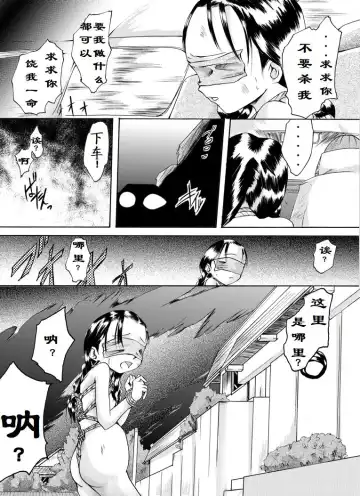 Yokubou Kaiki Dai 113 Shou - Sarawareta Otome Jusei Kankin Goukan Hen - Fhentai - Page 15