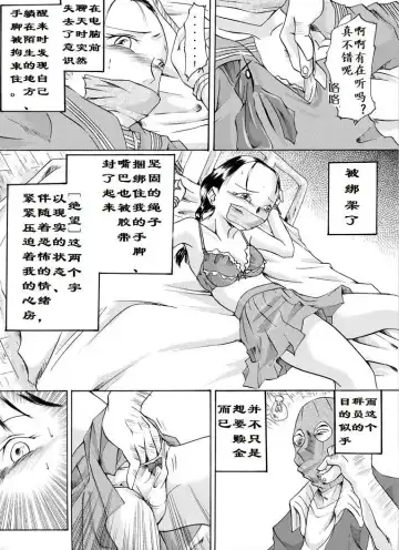 Yokubou Kaiki Dai 113 Shou - Sarawareta Otome Jusei Kankin Goukan Hen - Fhentai - Page 3