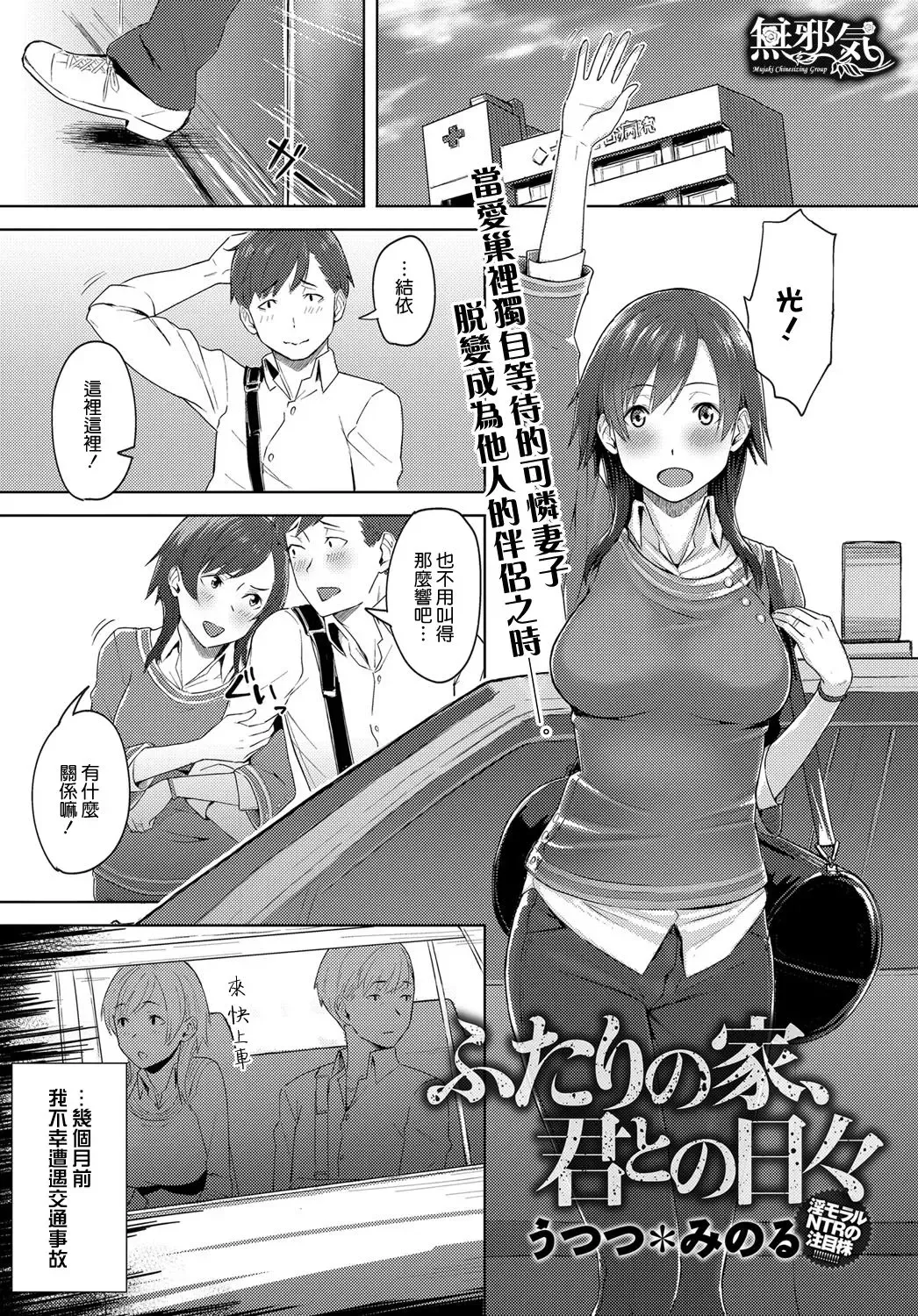 [Utsutsu Minoru] Futari no Ie, Kimi to no Hibi Fhentai - Page 1