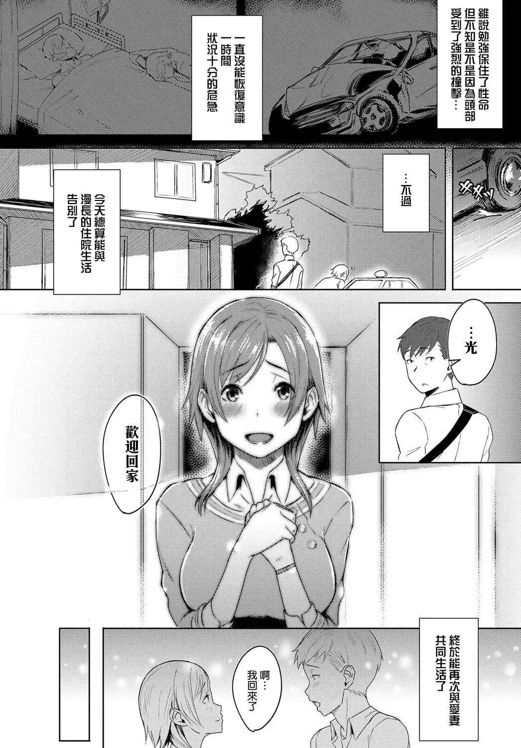 [Utsutsu Minoru] Futari no Ie, Kimi to no Hibi Fhentai - Page 2