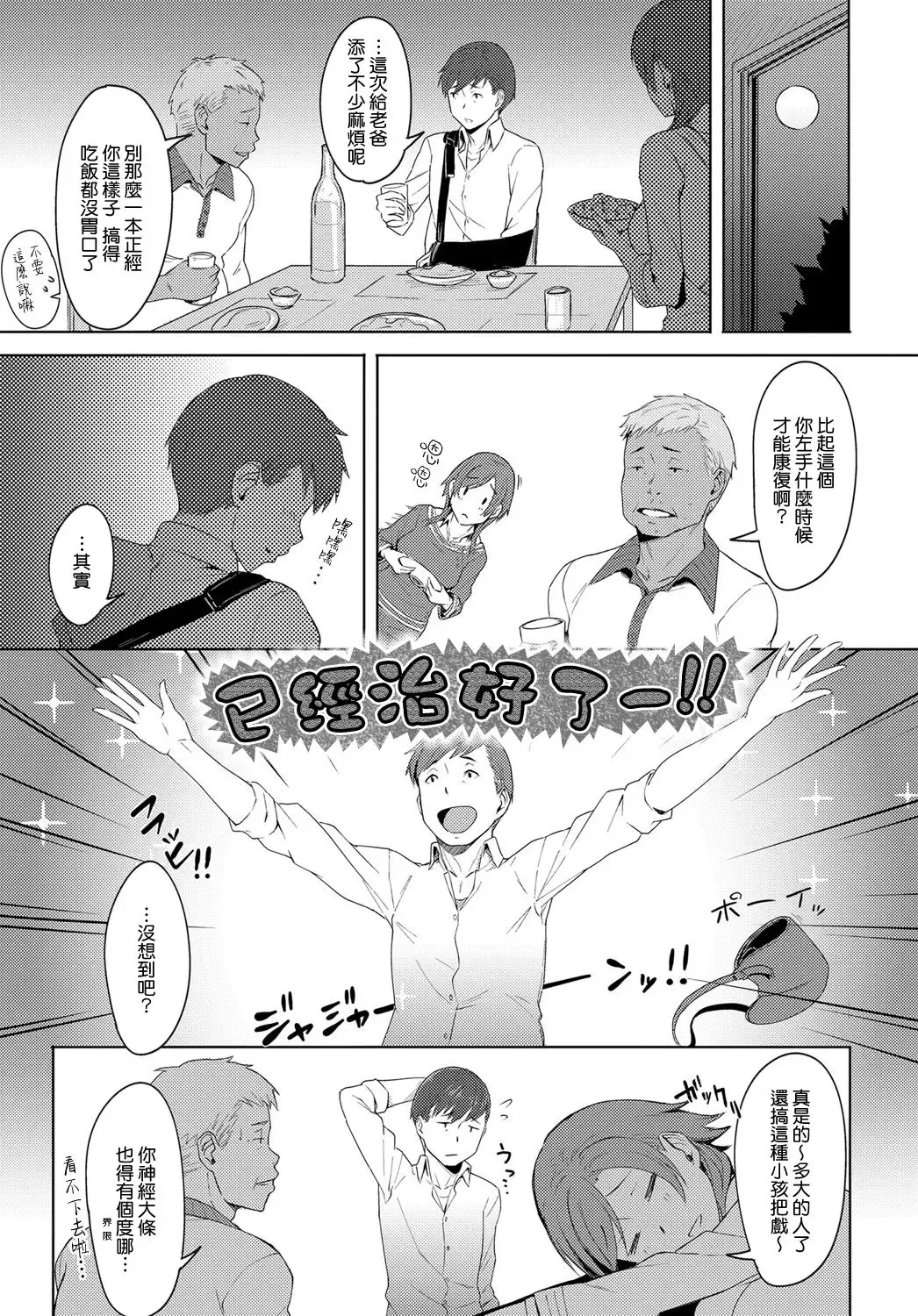 [Utsutsu Minoru] Futari no Ie, Kimi to no Hibi Fhentai - Page 3